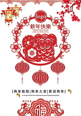 2018剪紙風(fēng)狗年大吉海報(bào)設(shè)計(jì)