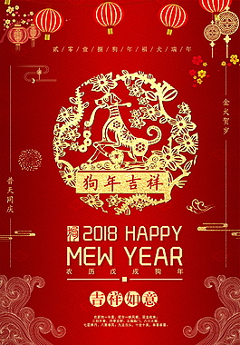 狗年吉祥海報(bào)設(shè)計(jì)模板