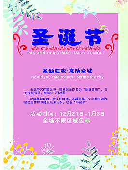 圣誕節(jié)宣傳印刷海報
