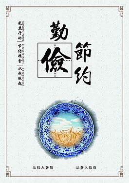 勤儉節(jié)約公益海報(bào)