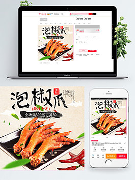 白色背景美味鳳爪淘寶直通車模板