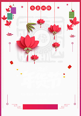 精美2018新春背景素材