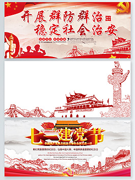 黨旗banner海報(bào)背景