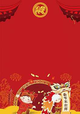 2018狗年年貨節(jié)PSD背景設(shè)計(jì)
