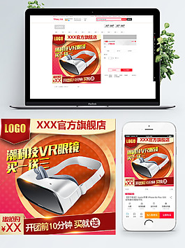 紅色大氣潮科技VR眼鏡主圖