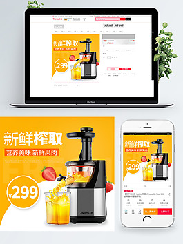 黃色簡約榨汁機(jī)主圖