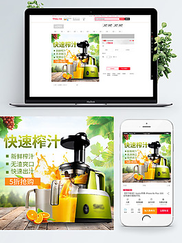 绿色小清新叶子榨汁机主图
