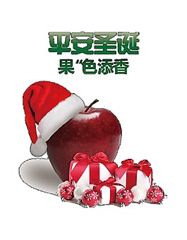 圣诞帽圣诞礼物苹果节日元素