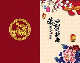 恭賀新春新年賀卡psd源文件