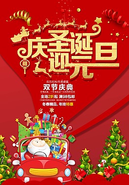 雙節(jié)慶典慶圣誕迎元旦psd源文件