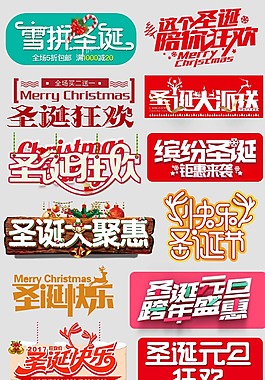 各式圣誕元旦節(jié)日優(yōu)惠圖標(biāo)psd源文件