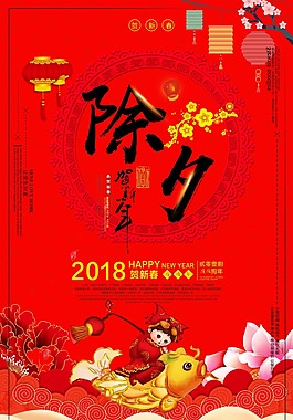 年年有余除夕賀新年psd源文件
