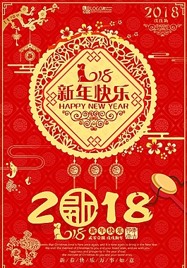 喜慶賀新年快樂2018年psd源文件