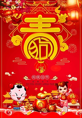 卡通狗年春節(jié)納福psd源文件
