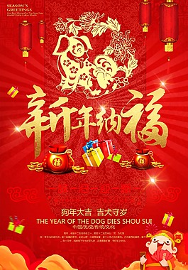 紅色花紋背景狗年大吉新年納福psd源文件