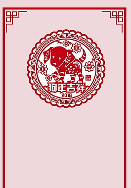 簡(jiǎn)單粉紅色背景狗年吉祥psd源文件
