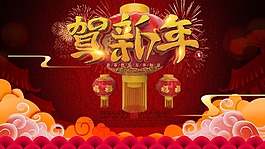 喜慶新春賀新年psd源文件