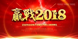 紅色贏戰2018海報psd源文件