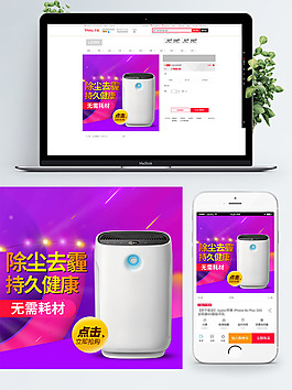 紫色大氣流體光霧霾機主圖