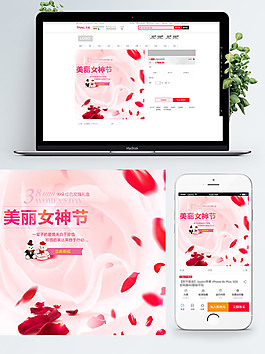 2018美麗女神粉色甜美花瓣護膚品主圖