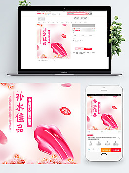 粉色甜美補(bǔ)水佳品護(hù)膚品主圖