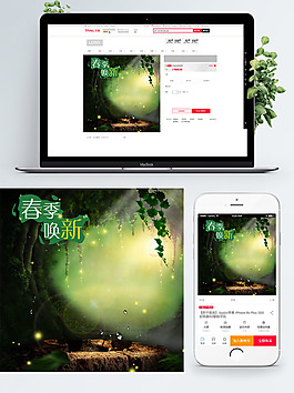 綠色小清新林森立春季喚新護膚品主圖