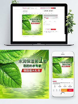 綠色小清新葉子水珠護膚品補水套裝主圖