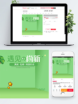 綠色小清新遇見尚新護(hù)膚品主圖素材