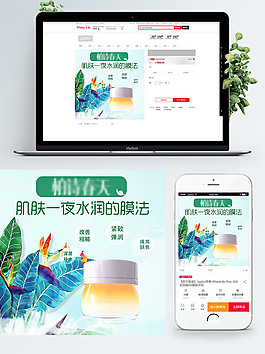 小清新护肤品睡眠面膜主图
