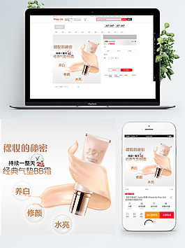 白色简约护肤品BB霜主图