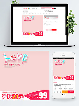 粉色甜美護(hù)膚品直通車(chē)主圖素材