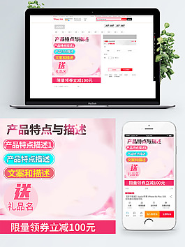 粉色甜美護(hù)膚品主圖素材
