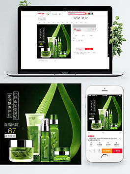 绿色小清新护肤品主图