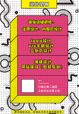 業務范圍促銷海報
