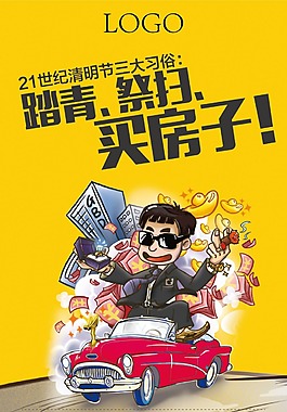 清明踏青祭掃海報