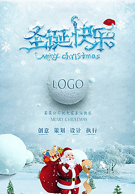 圣誕節(jié)節(jié)日海報