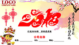 狗年新年2018宣傳海報