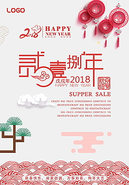 2018狗年春節海報模板