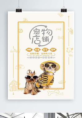 時尚寵物店鋪美容海報