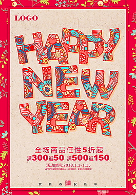 喜慶英文新年快樂(lè)新春海報(bào)