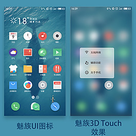 魅族UI圖標手機圖標設計