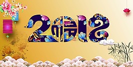 黃色漸變福字設(shè)計(jì)2018年psd源文件