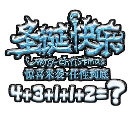 藍(lán)色圣誕快樂字體元素