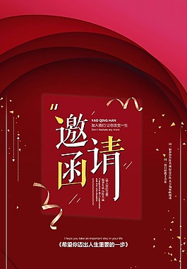 酒紅色簡約設(shè)計邀請卡psd源文件