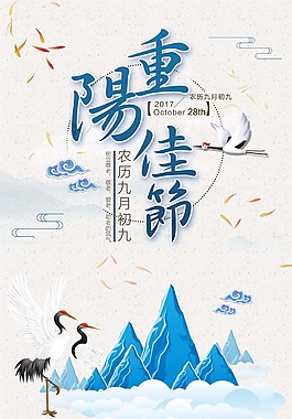 簡(jiǎn)約中國(guó)傳統(tǒng)節(jié)日重陽(yáng)佳節(jié)psd源文件