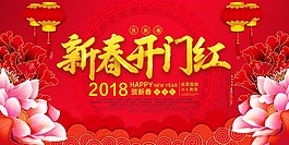 紅色牡丹花新春開門紅psd源文件