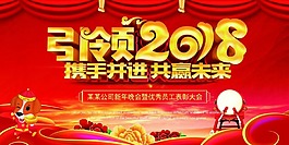 紅色帷幕布景引領(lǐng)2018psd源文件