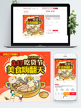 紅色背景美味美食淘寶直通車簡約模板