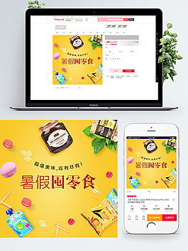 黃色背景可口零食淘寶直通車模板