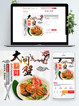 白色背景美味大闸蟹淘宝直通车模板